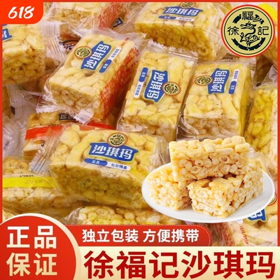徐福记沙琪玛蛋黄味萨其马代餐早餐传统糕点心零食品整箱年货批发