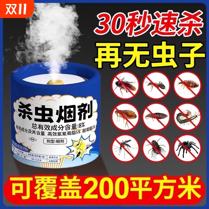 杀虫剂虫卵双杀烟雾弹剂室内无毒