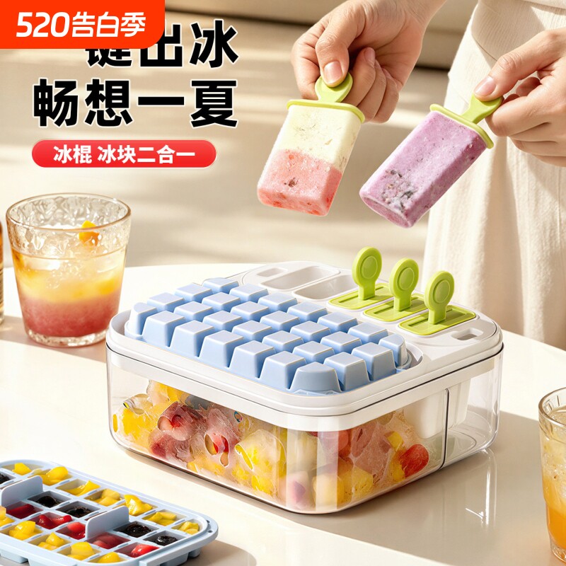 冻冰块模具雪糕按压冰格制冰神器带盖食品级儿童冰棒冰淇淋储存盒