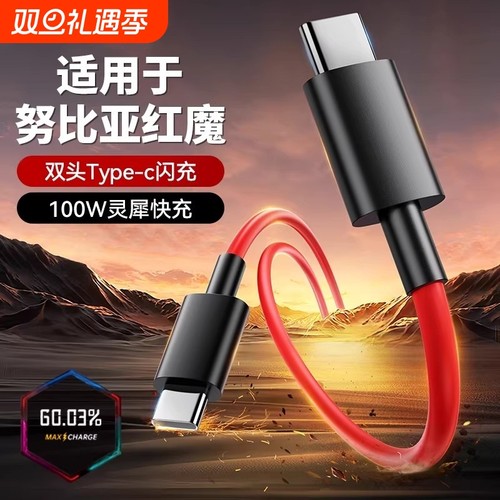 适用红魔10Pro数据线9A手机充电线165W快充120W闪充8SPro努比亚Z40/50/60/70Ultra双TYPEC加长+十7/6/5原装11