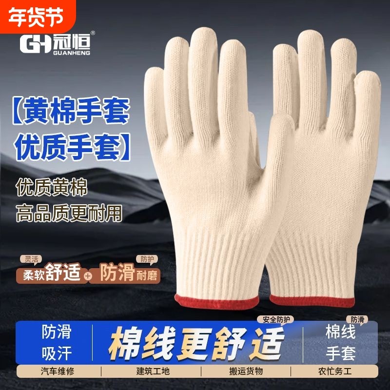 黄色纱线手套劳保防滑耐磨透气加厚男女劳动搬运建筑工地修车防护