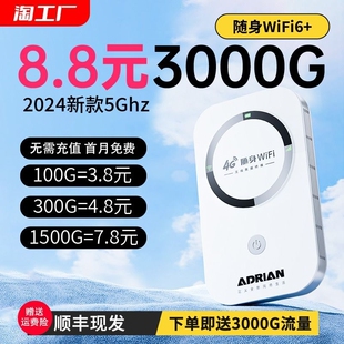 2024新款 5g随身wifi6移动无线wi fi网络随身wilf官方旗舰店免插卡路由器无限流量网卡上网神器