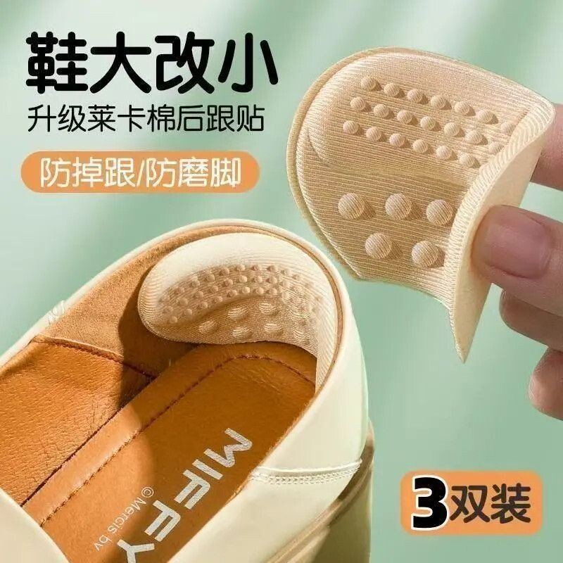 【全网热销100W】后跟贴防掉神器