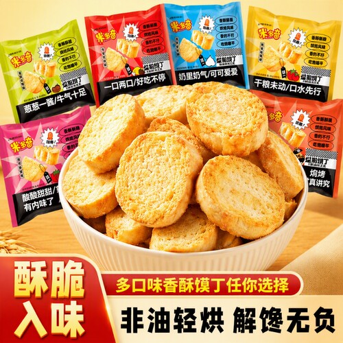 米多奇烤香馍片饼干晚上食品解馋小零食年货馍片零食馍丁面包香烤