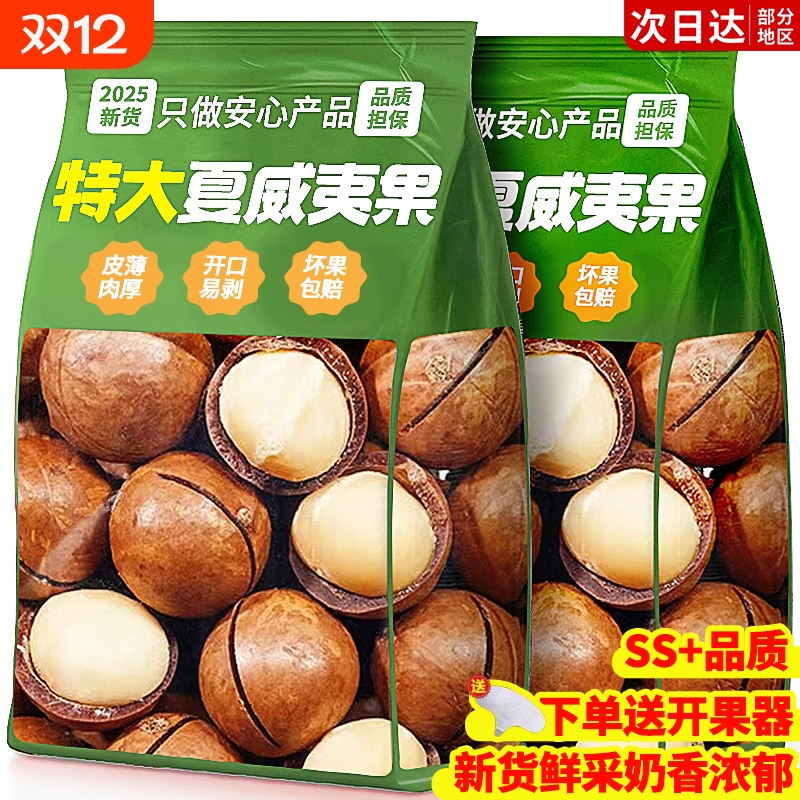 夏威夷果坚果批发旗舰店正整箱5斤品零食开壳器孕专袋装奶香新货