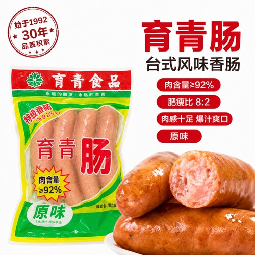 育青肠台湾风味烤肠热狗肠脆皮肠地道肉肠原味非淀粉肠肉肠共6袋