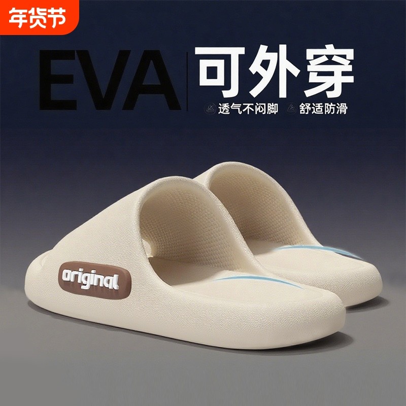 拖鞋男拖鞋女式eva踩屎感居家用室内舒适浴室洗澡防滑防臭凉外穿