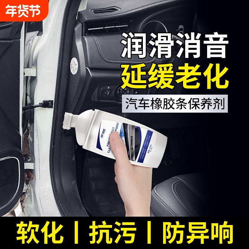 汽车橡胶条保养剂门窗密封条润滑油软化防橡胶老化修复剂车门异响,汽车零部件/养护/美容/维保,清洗剂/养护剂,淘宝优惠券,粉丝福利购,淘宝优惠卷