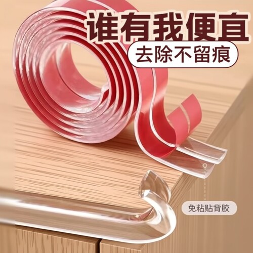 透明防撞条保护宝宝|千人加购