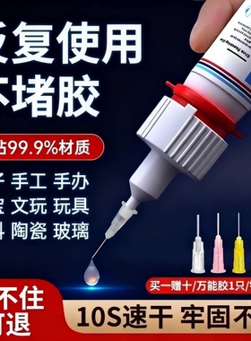 502强力胶水万能焊接剂粘鞋金属塑料玻璃速干防水陶瓷专用无痕粘合剂油性原胶大理石鞋子粘接手办石材玩具