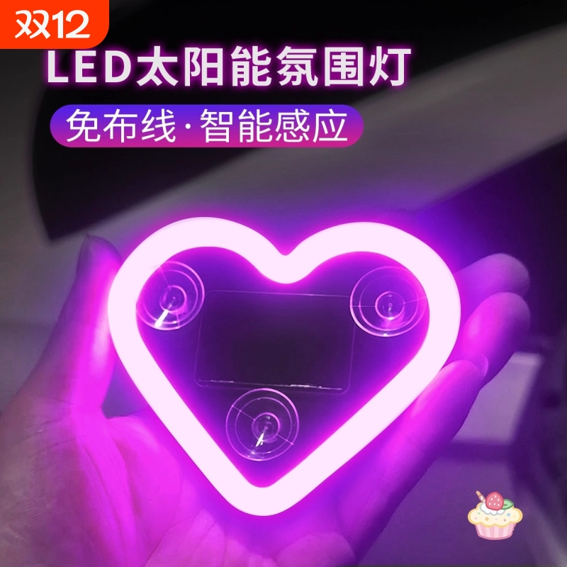 汽车太阳能免接线LED爱心灯三角窗无线霓虹发光C柱氛围车载内装饰