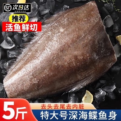 格陵兰鲽鱼身冷冻深海新鲜