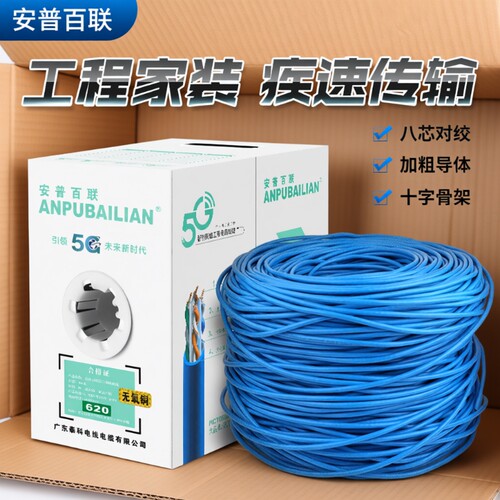 高速超五类网线原装足芯整箱