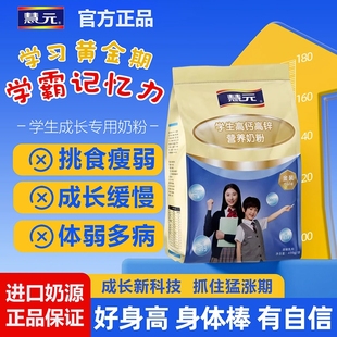 补脑增强记忆力奶粉学生奶粉进口奶源高钙高锌青少年儿童