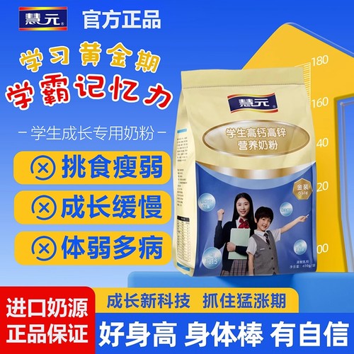 进口补脑增强记忆力学生奶粉