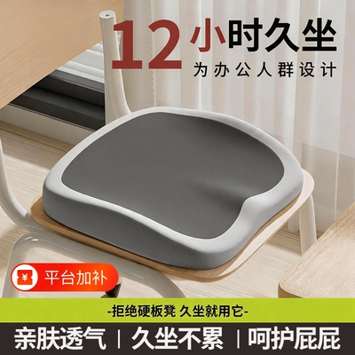 坐垫学生教室椅子垫办公室上班久坐神器椅垫座椅屁垫防屁股痛座垫