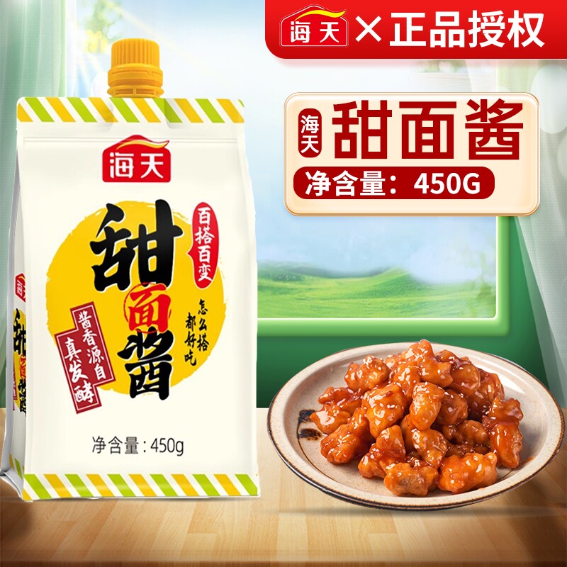 海天甜面酱450g袋装拌面酱馒头夹饼炸酱面手抓饼专用酱料黄豆烤鸭