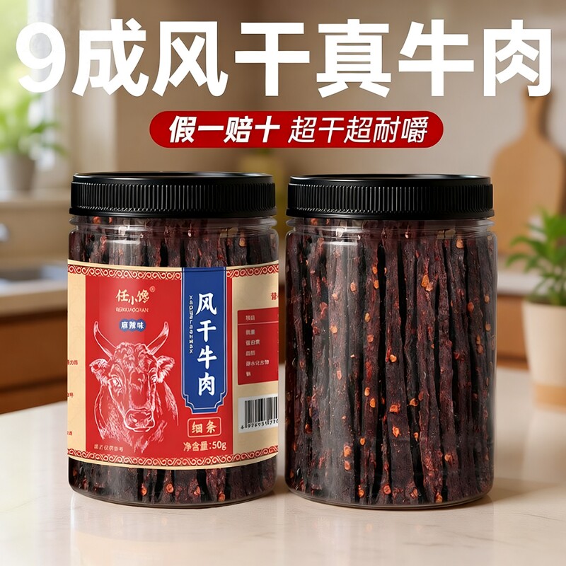牛肉干内蒙古风干手撕正宗特产麻辣零食干牛肉好吃年货节健康猪肉