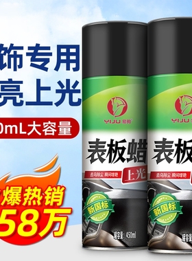 表板蜡汽车用内饰镀膜塑料件翻新剂打蜡上光保养专用仪表盘台车蜡