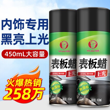表板蜡汽车用内饰镀膜塑料件翻新剂打蜡上光保养专用仪表盘台车蜡