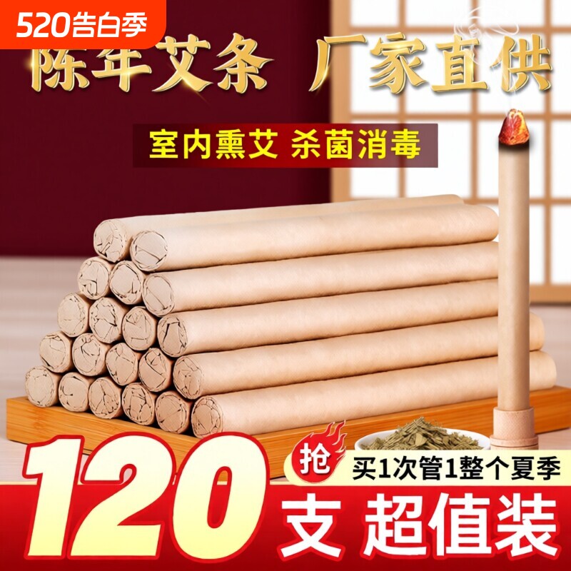 天然艾叶艾草艾条熏香畜牧蚊香棒户外家用驱蚊纯艾正品官方旗舰店