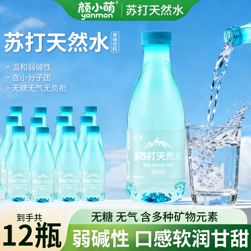 颜小萌果味苏打天然水
