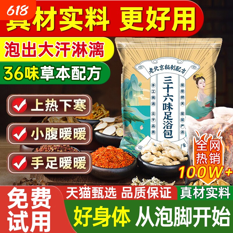 老北京泡脚药包旗舰店艾草红花老姜益母草三十六味洗脚36味足浴包