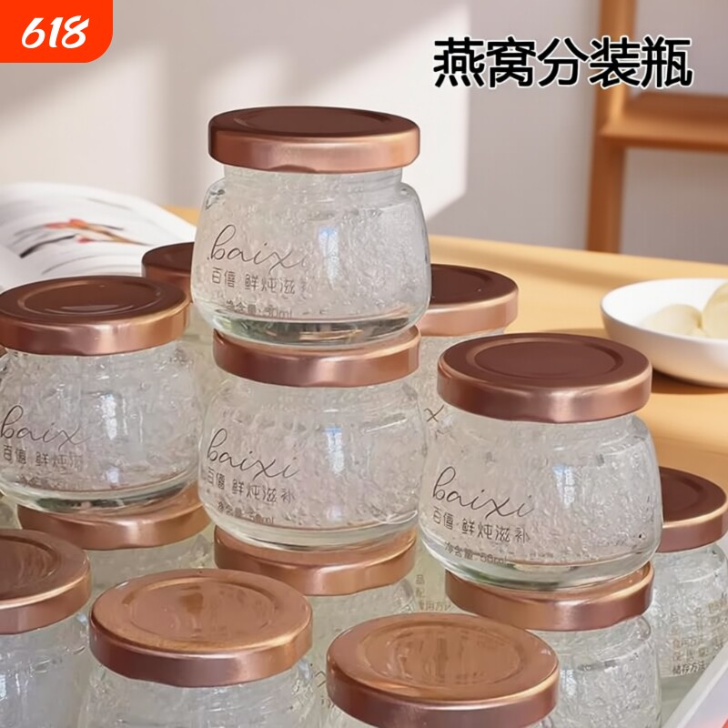 燕窝分装瓶可蒸煮食品级炖盅小罐子银耳羹花胶耐高温玻璃密封鲜炖