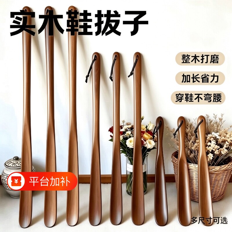 实木鞋拔子加长柄家用孕妇穿鞋神器加长鞋扒鞋溜老人不弯腰提鞋器