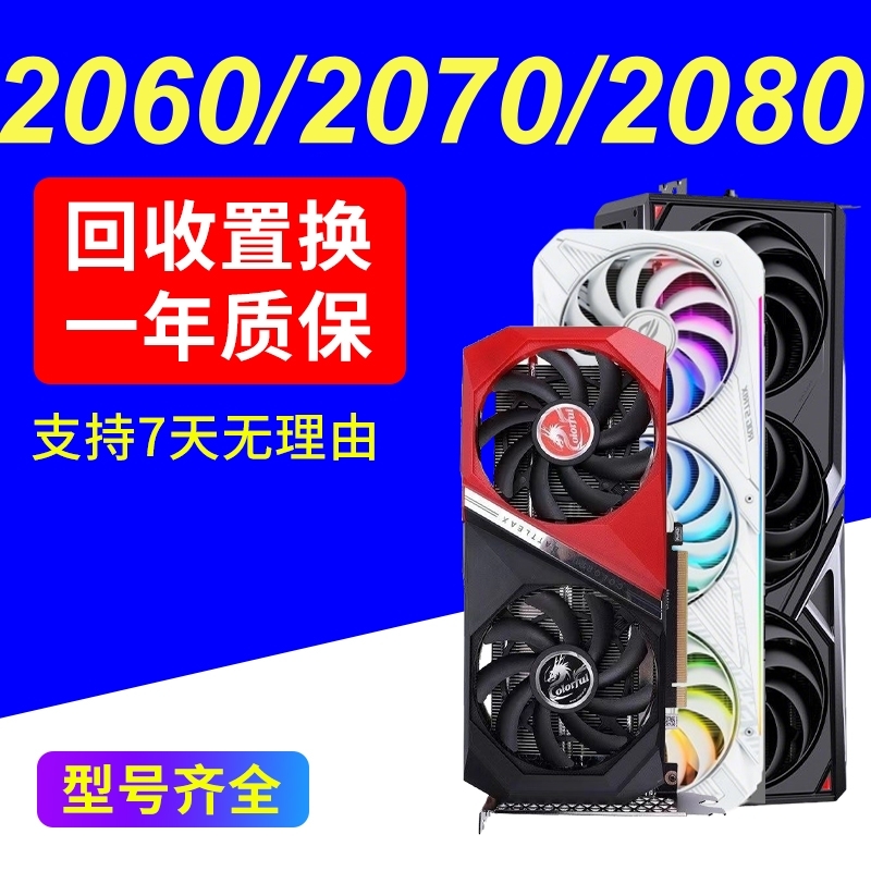 RTX2060spuer显卡2070 2060 GTX1660S 2080超3060二手非全新