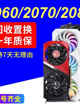 RTX2060spuer显卡2070 2060 GTX1660S 2080超3060二手非全新