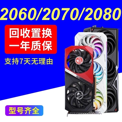 RTX2060spuer显卡2070 2060 GTX1660S 2080超3060二手非全新