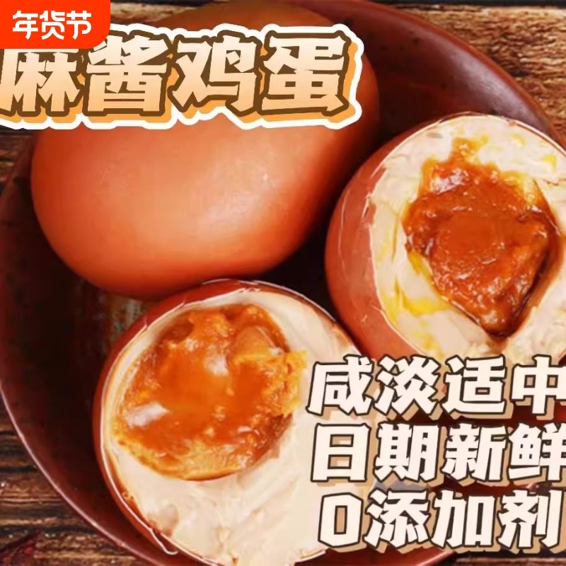 麻酱鸡蛋天津蓟州蓟县特产麻将鸡蛋咸鸡蛋五香味开袋即食整箱包邮