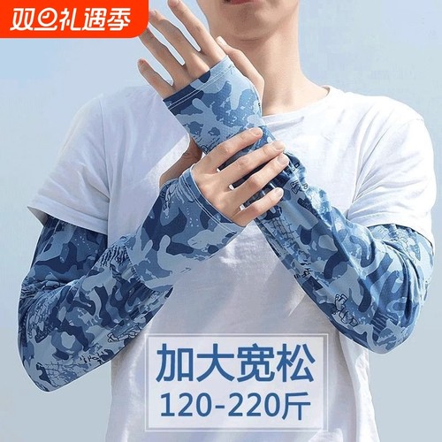 防晒冰袖男开车宽松大码冰丝袖套