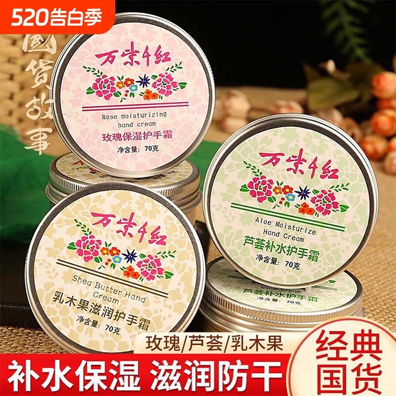 万紫千红润肤脂护手霜老牌国货正品官方旗舰店滋润保湿补水防干裂