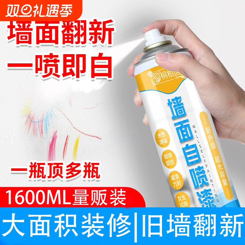 墙面自喷漆一喷白墙壁修复剂白墙补墙膏翻新漆去污乳胶C防霉防潮