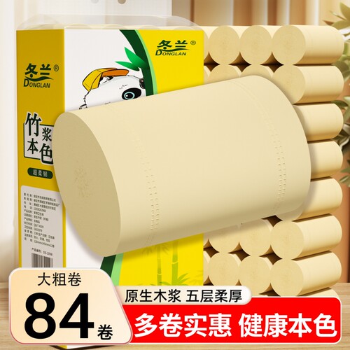 卫生纸84卷卷纸实惠装家用本色无芯卷筒纸手纸厕所纸竹浆囤货
