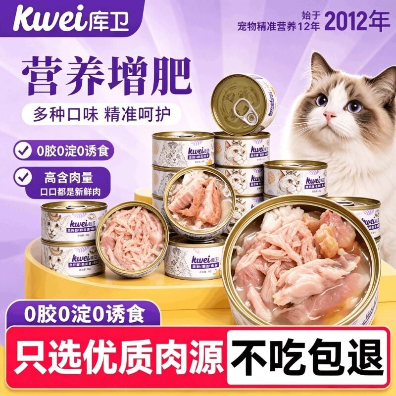 库卫猫罐头营养增肥猫咪零食猫条补水发腮幼猫湿粮正品金枪鱼鸡肉