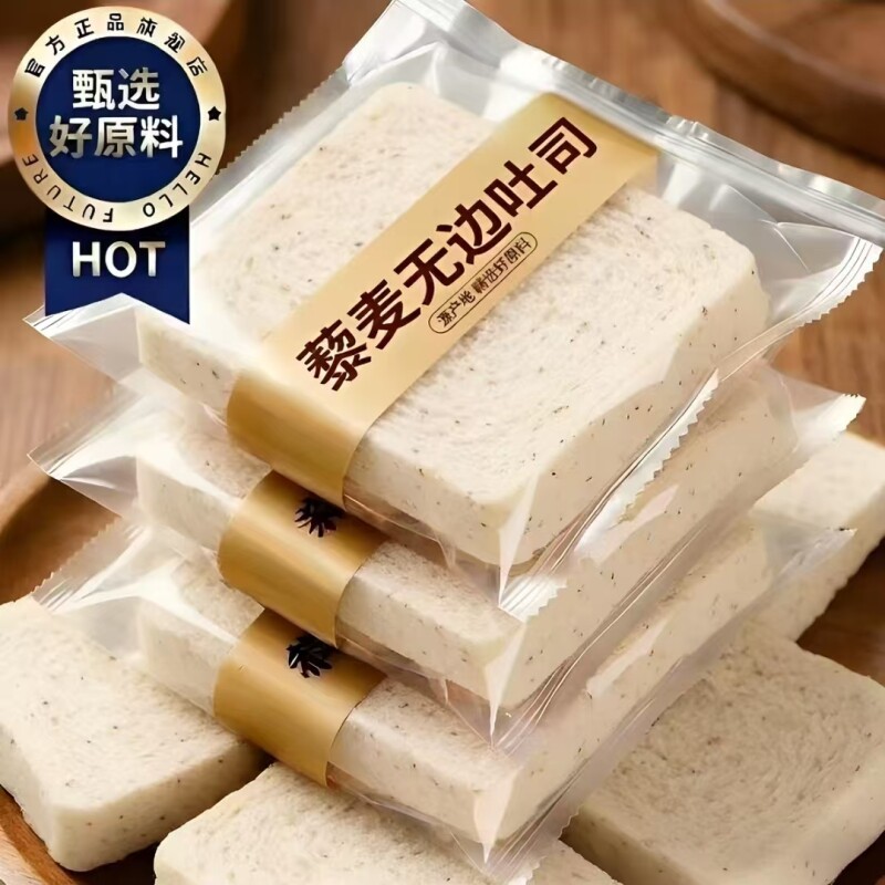 藜麦无边吐司全麦面包0脂早餐三明治独立包装减代餐低脂饱腹控糖