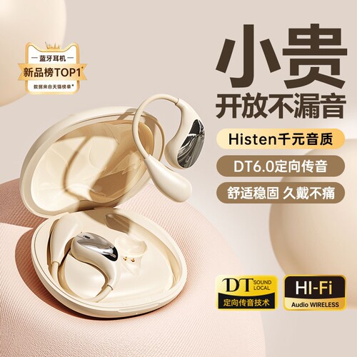 【全网低价】开放式骨传导耳机