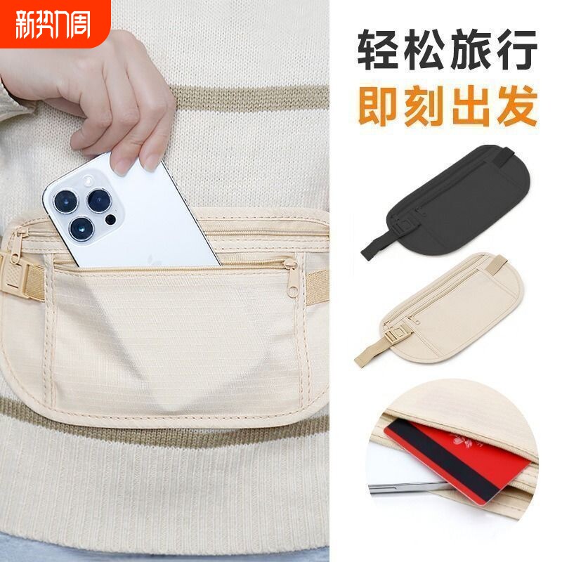 防盗包贴身腰包出国旅游运动跑步男女隐形薄款护照包防偷钱包男女