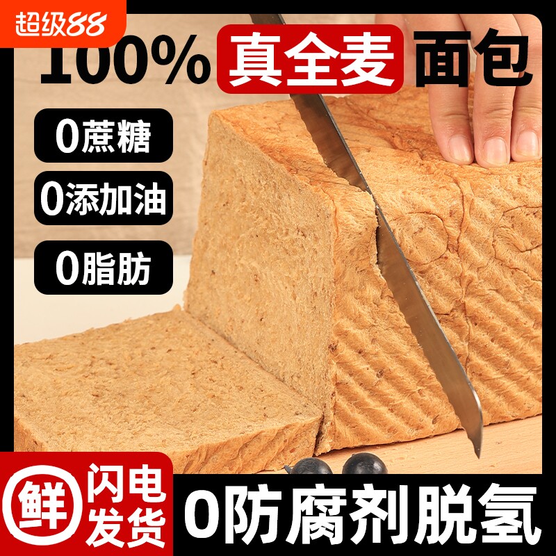 0脂肪0蔗糖粗粮全麦面包饱腹健身图片