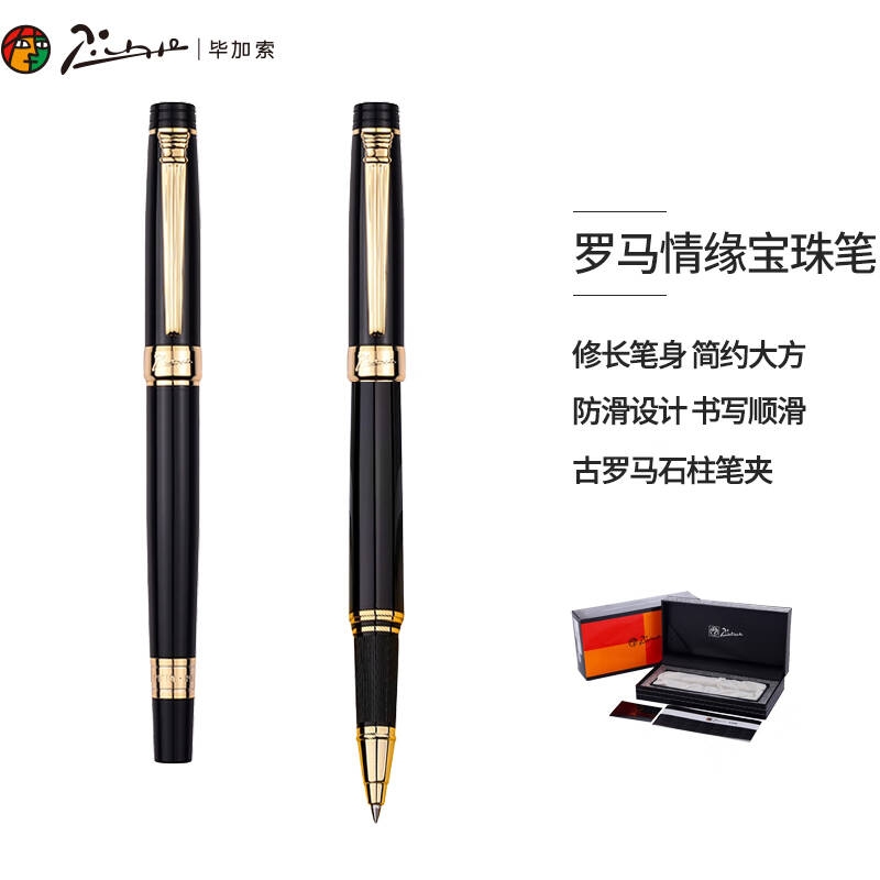 毕加索917金属签字笔签单笔男士宝珠笔商务办公学生用练字书法书写礼品盒装