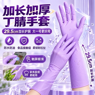 厨房洗碗丁腈手套耐用防水清洁加厚一次性加长食品级家务专用手套