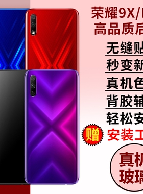 适用于华为荣耀9X后盖玻璃荣耀9Xpro手机外屏背板后壳honor9X电池盖替换维修外壳后屏