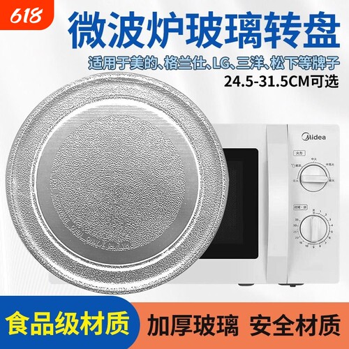 适用巧奢美的微波炉玻璃转盘