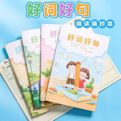 A5笔记本好词好句摘记本课外读书小学生记录本日积月累阅读摘抄本