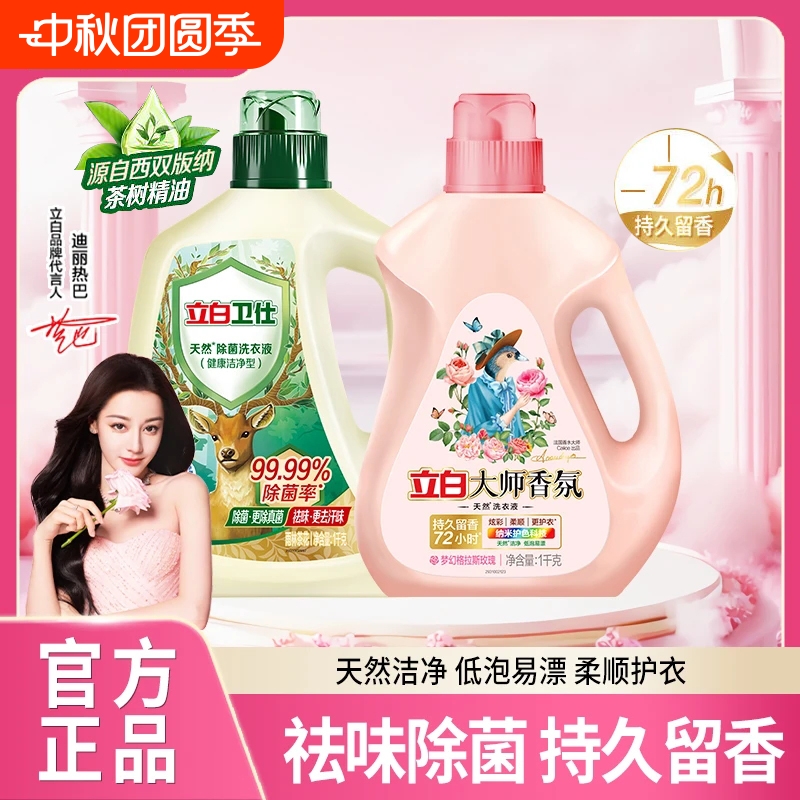 立白香氛洗衣液持久留香洁净护色柔顺除菌家用除螨护色无添加去污