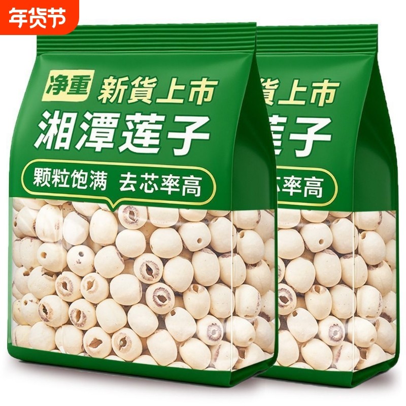 去芯新货白莲子磨皮去通芯白红莲子干货500g特级湘莲官方旗舰店