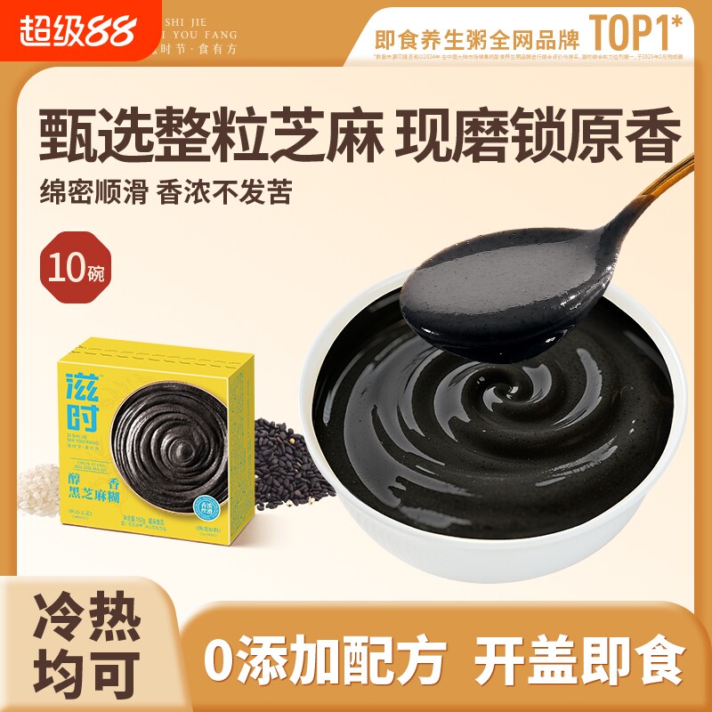 滋时黑芝麻糊即食无添加轻糖中老年人儿童营养早餐独立包装冲泡图片